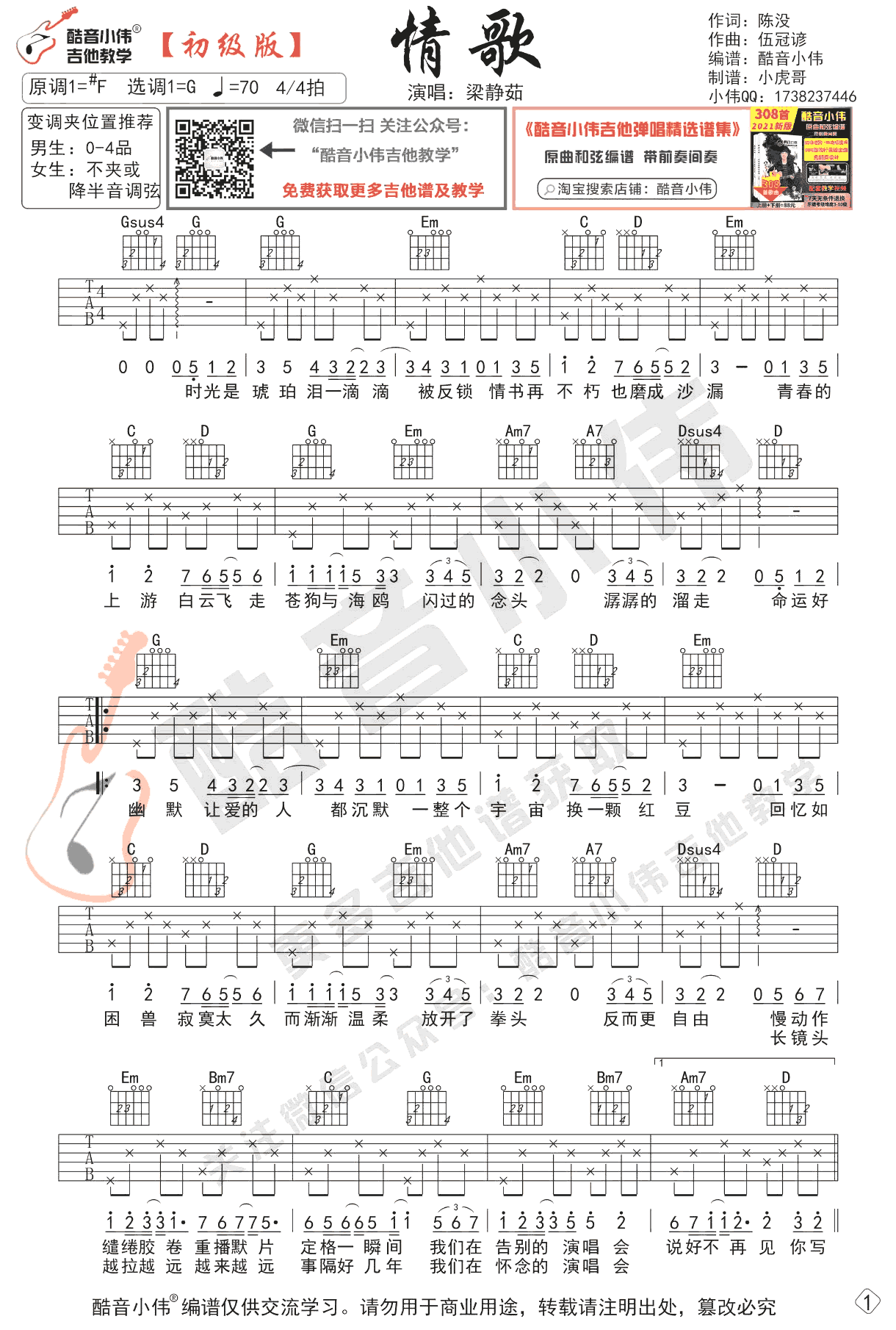 情歌吉他谱 - 梁静茹 - C调吉他弹唱谱 - 琴谱网