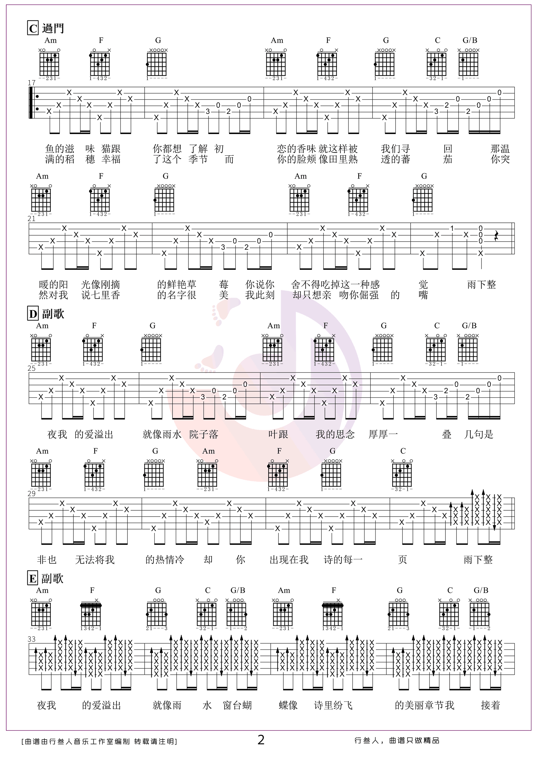 七里香吉他谱 周杰伦 C调原版带前奏/间奏编配【视频教学】_音伴