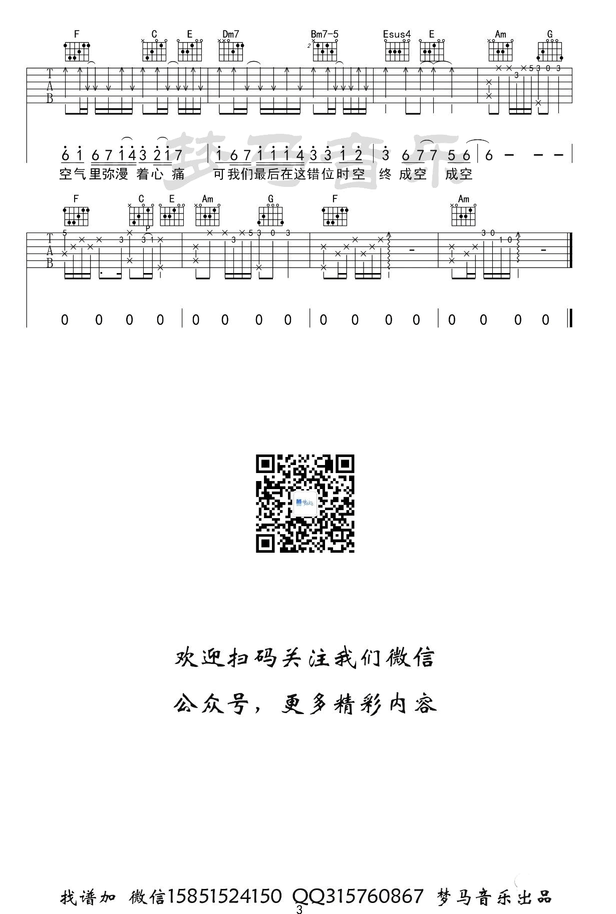 错位时空吉他谱_艾辰_C调弹唱91%单曲版 - 吉他世界