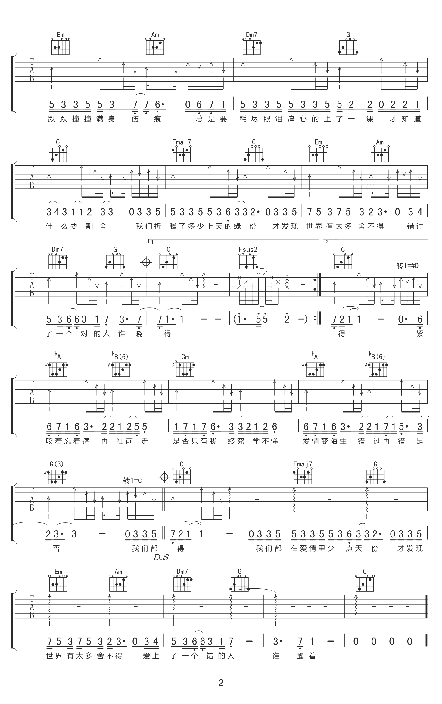 欢喜吉他谱_孟大宝_C调弹唱_13963210039编配 - 吉他世界