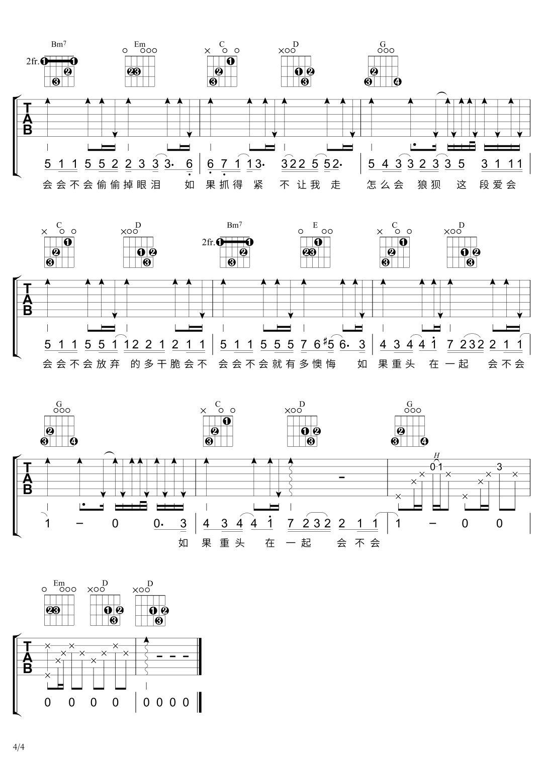 苏琛《欢》吉他谱_C调弹唱谱_吉他 - sheep吉他网免费下载