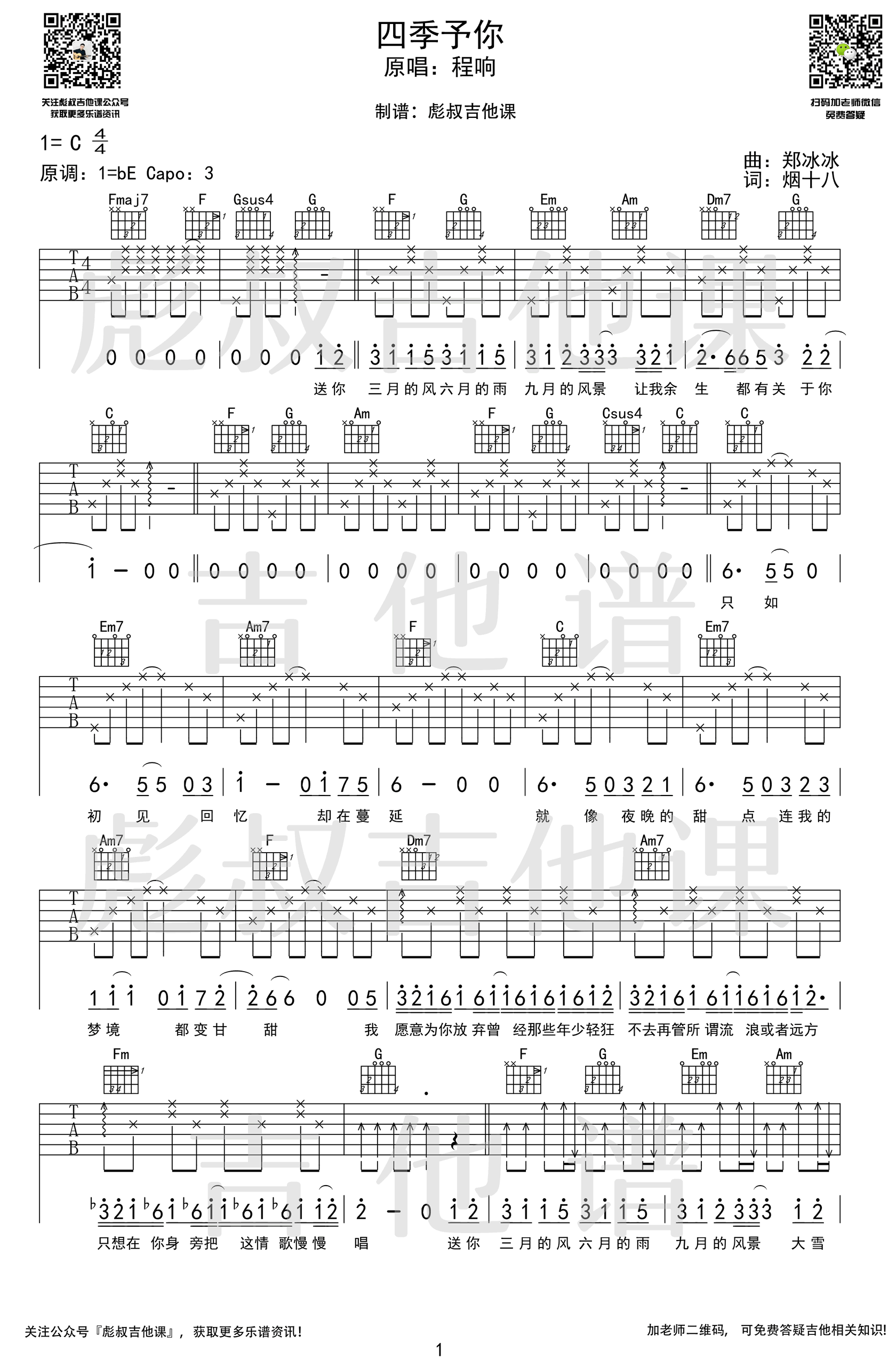 Time to Love吉他谱_October_C调指弹_苇名城下弹吉他编配 - 吉他世界