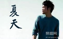 李玖哲《夏天》吉他谱_G调弹唱谱_图片谱