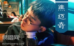 藏进夜里躲在光下吉他谱 焦迈奇 C调六线谱 完整