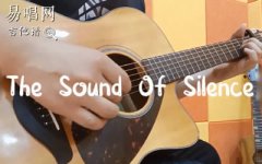 寂静之声指弹谱_The Sound of Silence独奏谱_指弹吉他