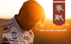 苏芮《奉献》吉他谱 G调入门版 韩寒《飞驰人生