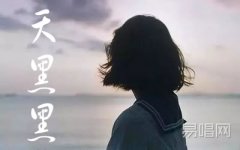 天黑黑吉他谱_孙燕姿_G调六线谱_高清版