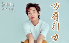 汪苏泷《万有引力》吉他谱_C调_弹唱六线谱