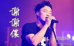 谢谢侬吉他谱_陈奕迅_G调六线谱_高清版