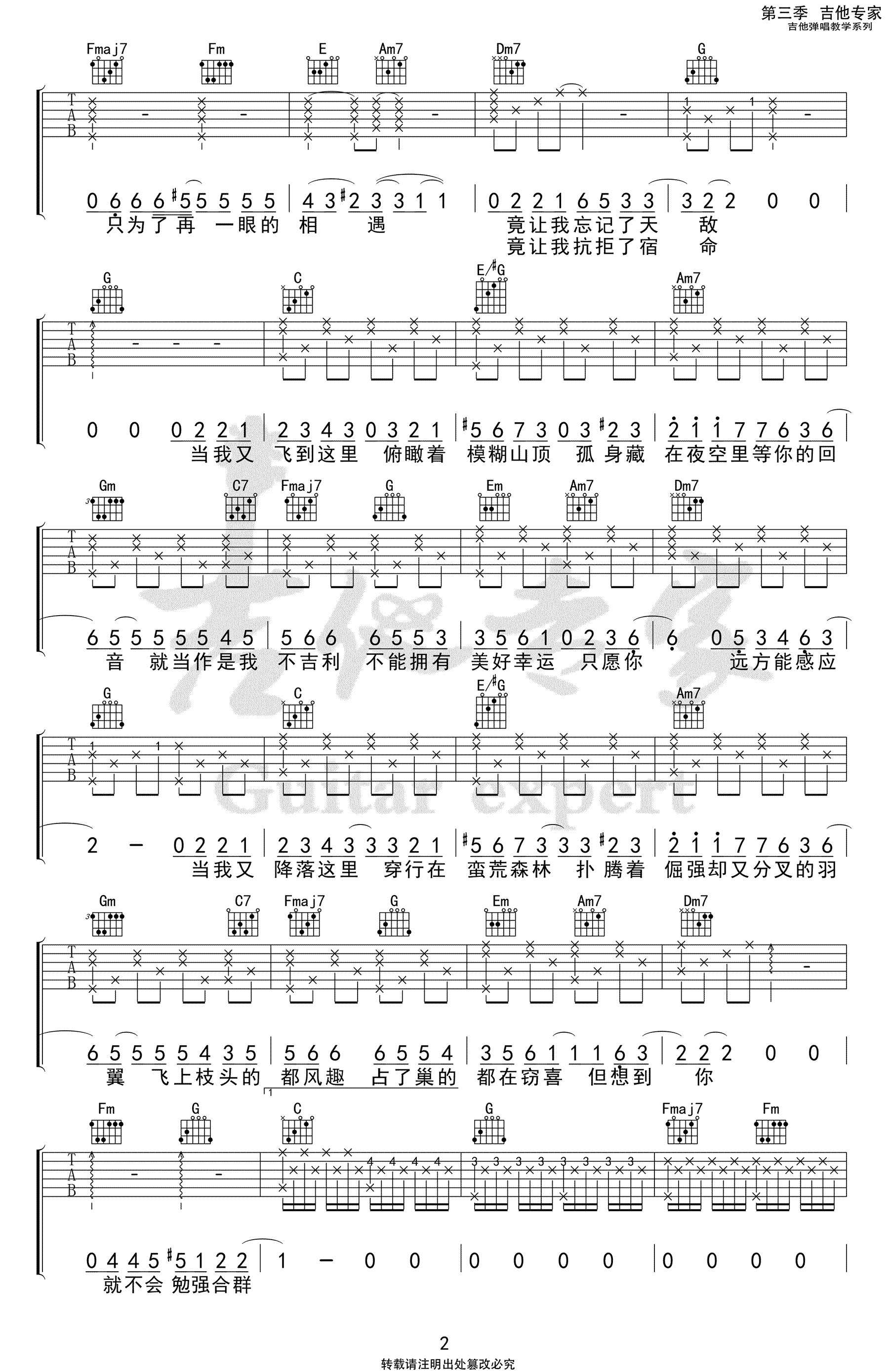 轮回（杭盖乐队词曲）简谱_轮回（杭盖乐队词曲）吉他谱－精彩曲谱