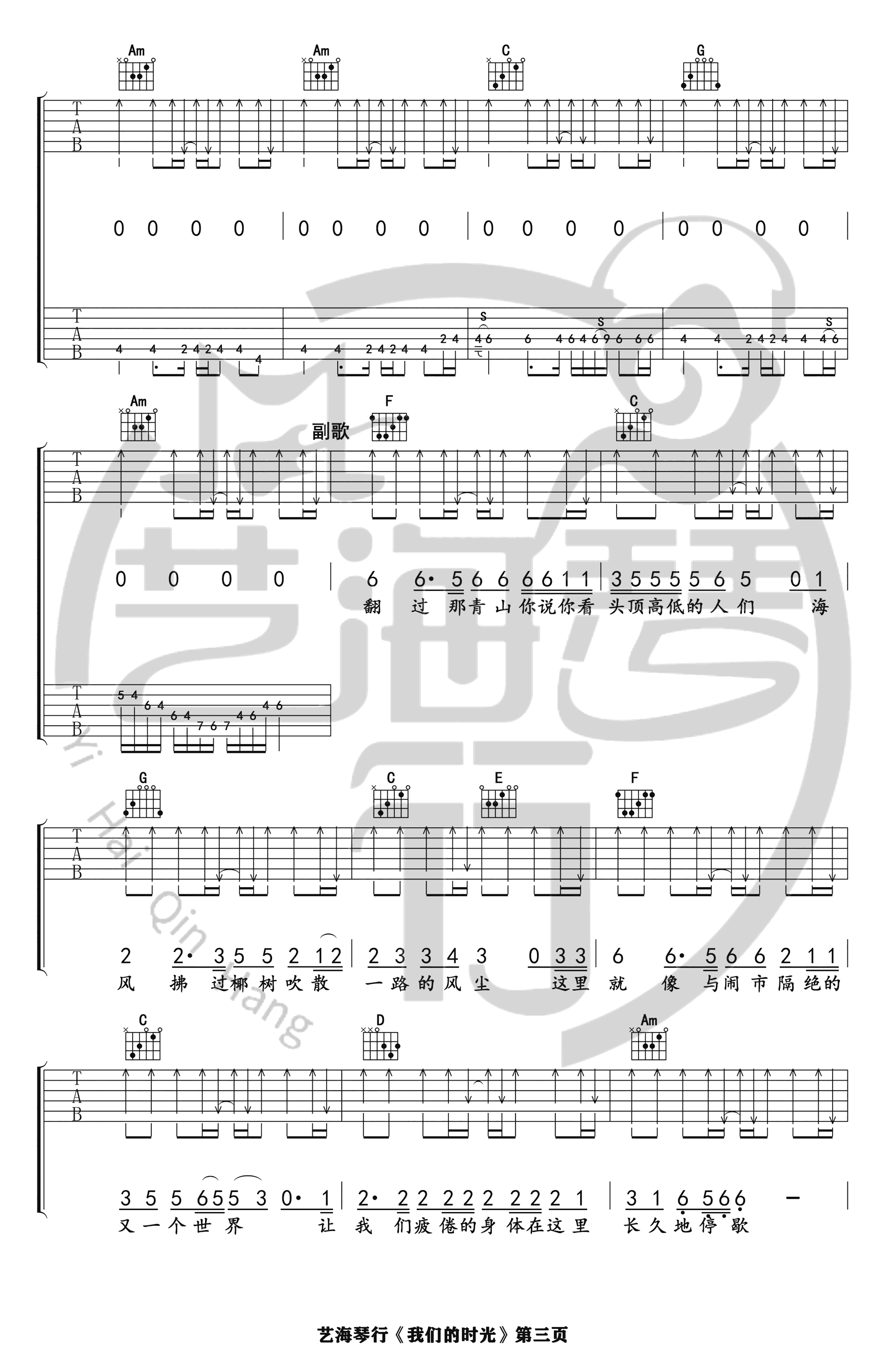 《我们的时光》吉他简单歌曲六线谱 - 赵雷国语歌曲吉他谱 - 吉他简谱