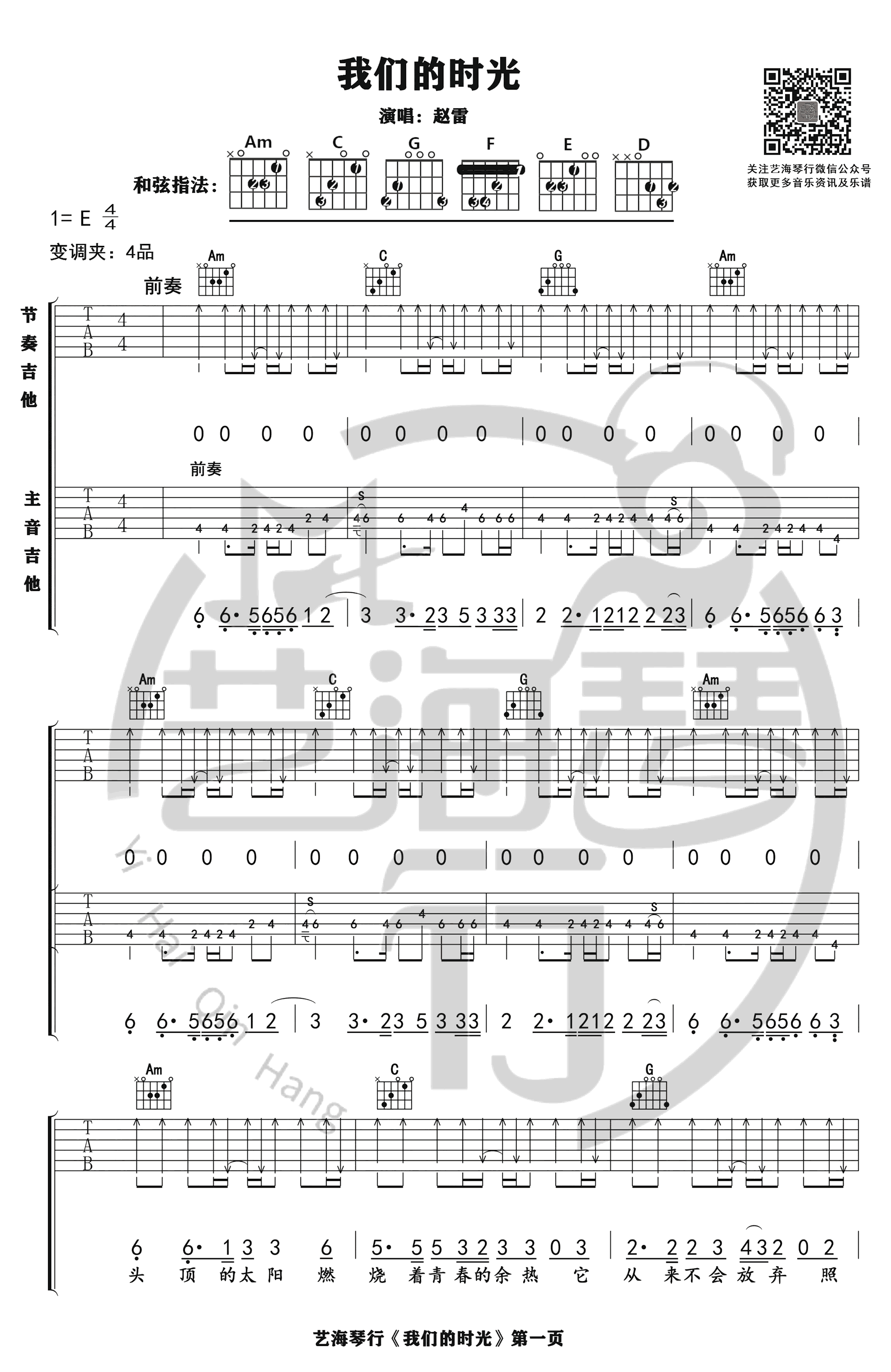《我们的时光》吉他谱_赵雷_E调双吉他版吉他弹唱谱 - 吉他堂