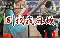 别找我麻烦吉他谱_蔡健雅_吉他弹唱谱_