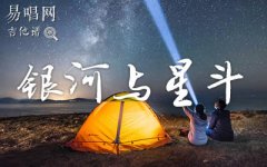 银河与星斗吉他谱_苡慧_G调弹唱谱_六线谱