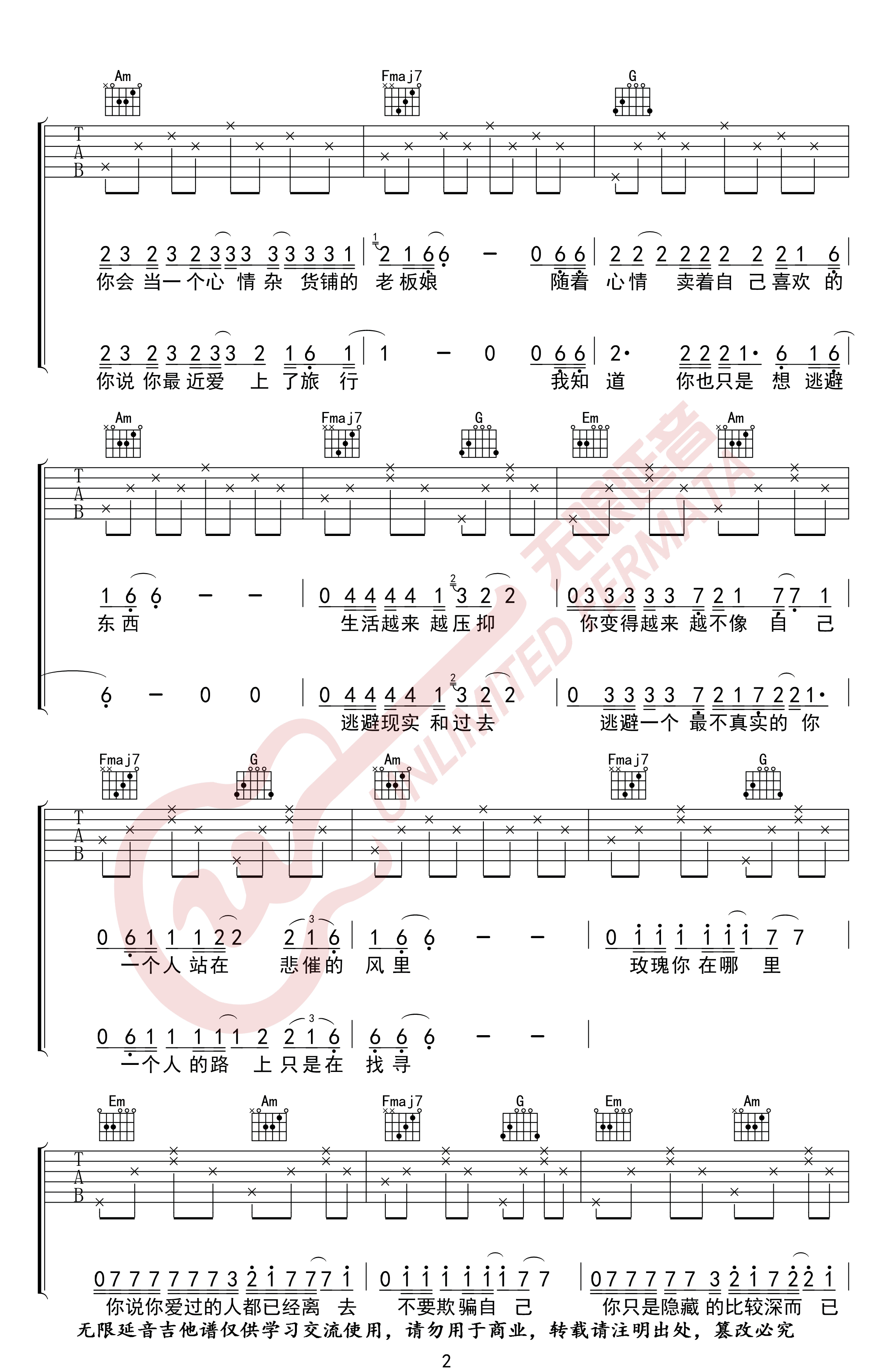 玫瑰吉他谱_贰佰_C调弹唱77%专辑版 - 吉他世界