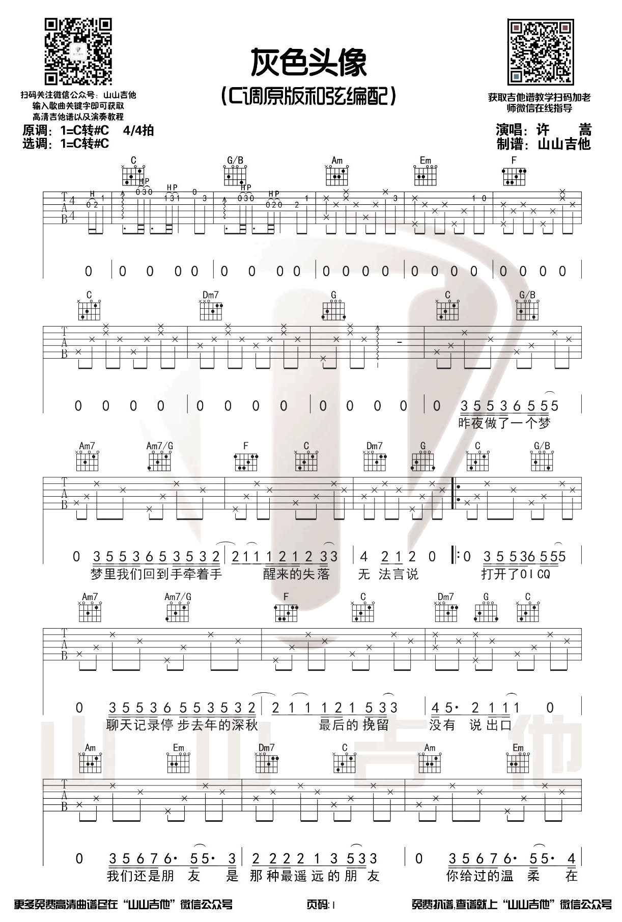 纸上雪吉他谱 - 许嵩 - G调吉他弹唱谱 - 琴谱网