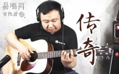 传奇吉他谱_李健_A调指法_吉他弹唱