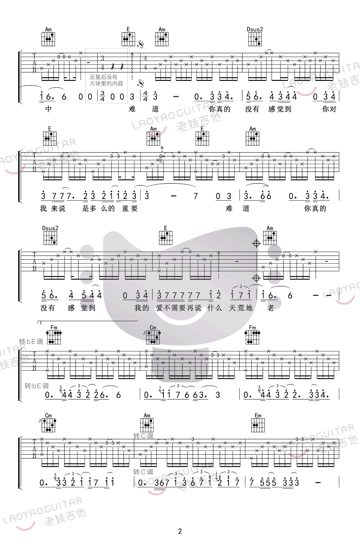 羽泉《烫心(无BASS和鼓)》吉他谱_C调_弹唱_六线谱-吉他客