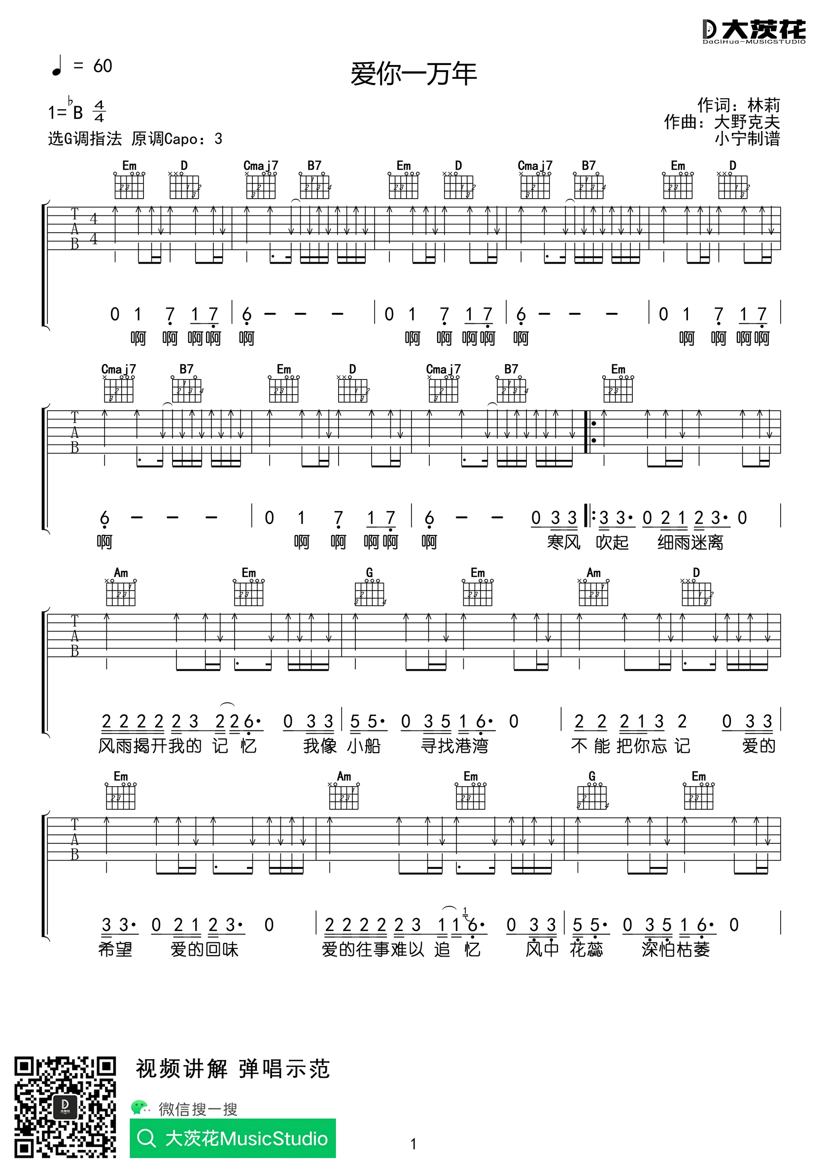 爱你一万年吉他谱,简单C调原版指弹曲谱,刘德华高清流行弹唱六线乐谱 - 吉他谱 - 中国曲谱网