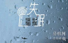 失眠播报吉他谱_林晨阳_C调弹唱谱