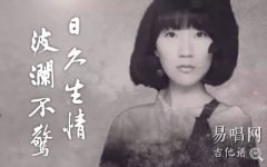 日久生情,与这波澜不惊吉他谱_阿肆_C调弹唱谱