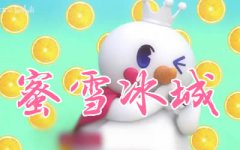 蜜雪冰城主题曲吉他谱_C调_蜜雪冰城甜蜜蜜_独奏
