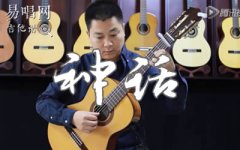 美丽的神话指弹谱_韩红孙楠_吉他独奏谱_指弹