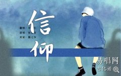 刘大壮《信仰》吉他谱_D调弹唱谱_信仰六线谱