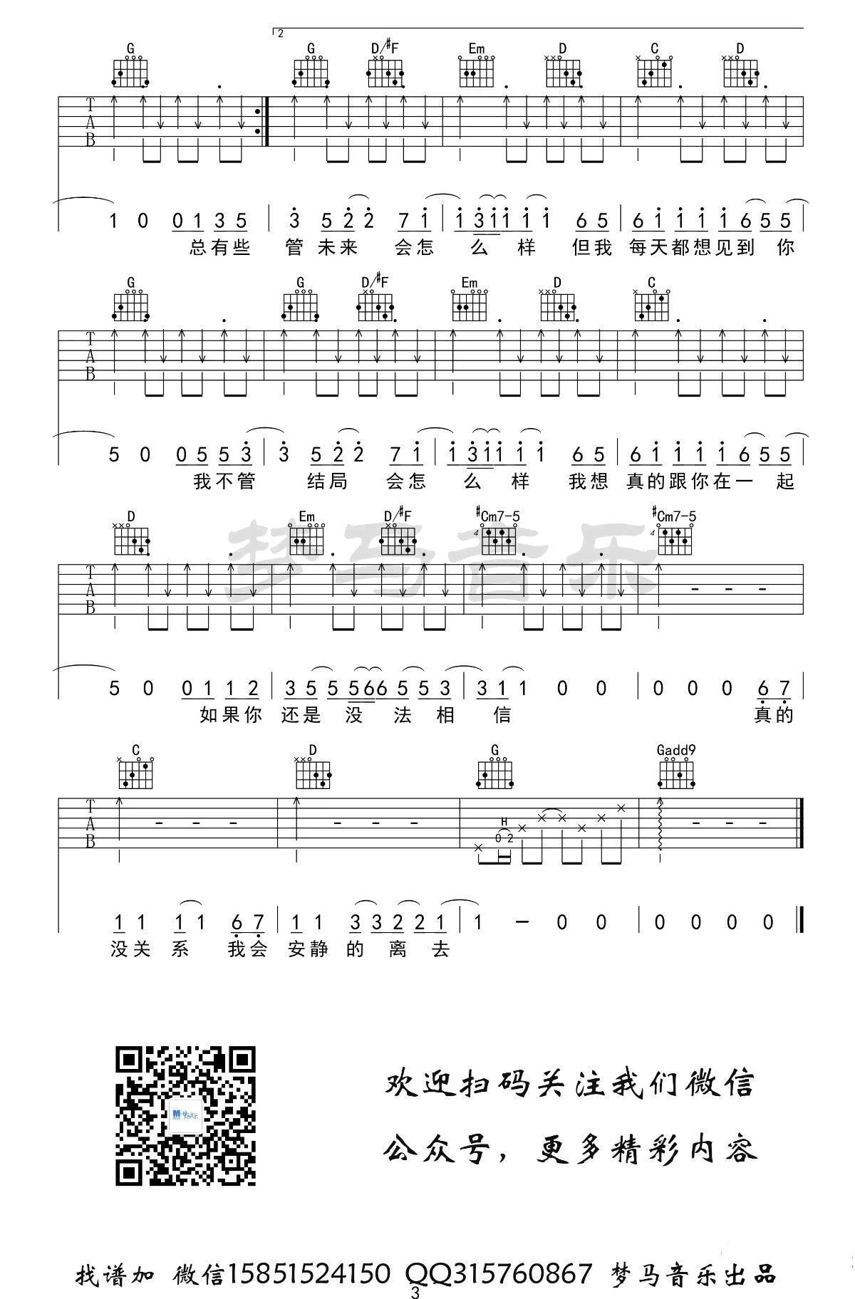 小宇吉他谱-弹唱谱-g调-虫虫吉他