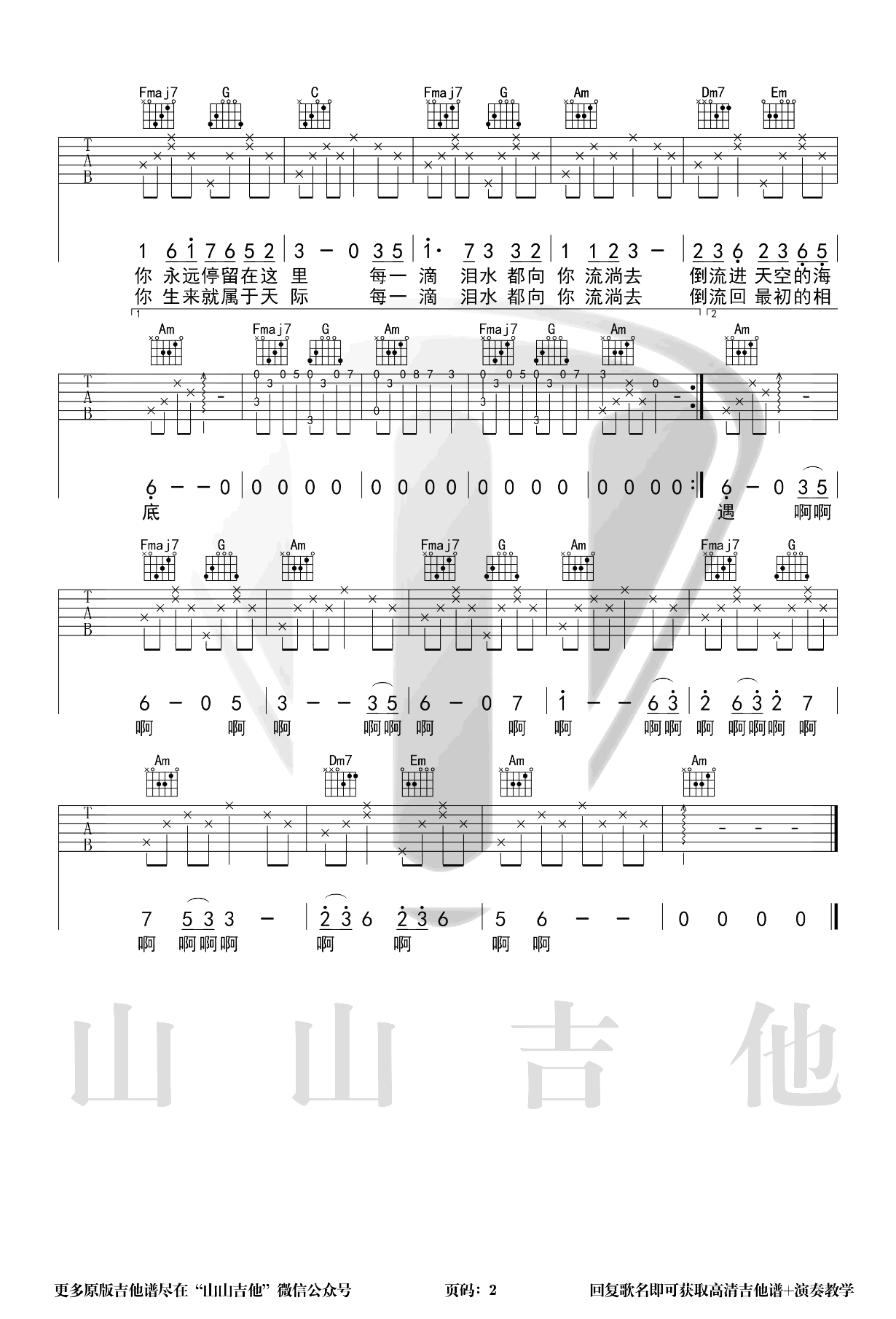 大鱼海棠印象曲吉他指弹吉他谱(gtp谱,指弹)_周深(卡布叻 / 卡布)