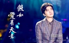 假如爱有天意吉他谱_李健_弹唱六线谱_完整高清