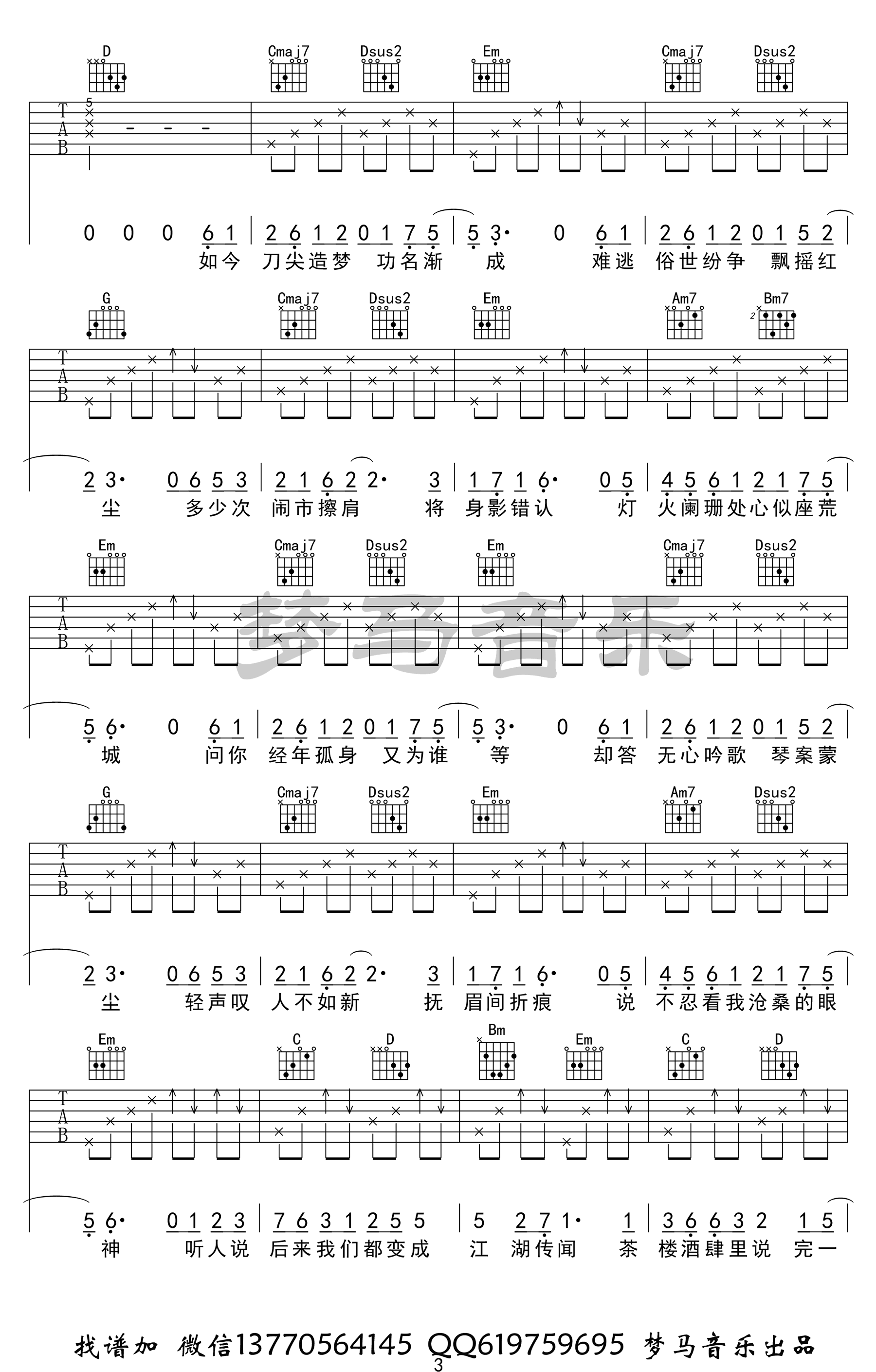 吹梦到西洲吉他谱_G调_黄诗扶_古风歌曲_弹唱六线谱_吉他帮