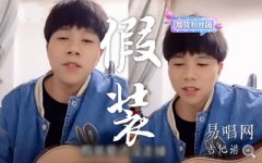 假装吉他谱_刘大壮_C调弹唱谱_假装六线谱