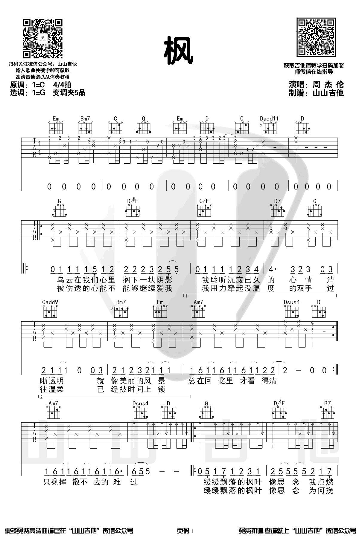 枫吉他谱 周杰伦 C调弹唱谱-吉他谱中国