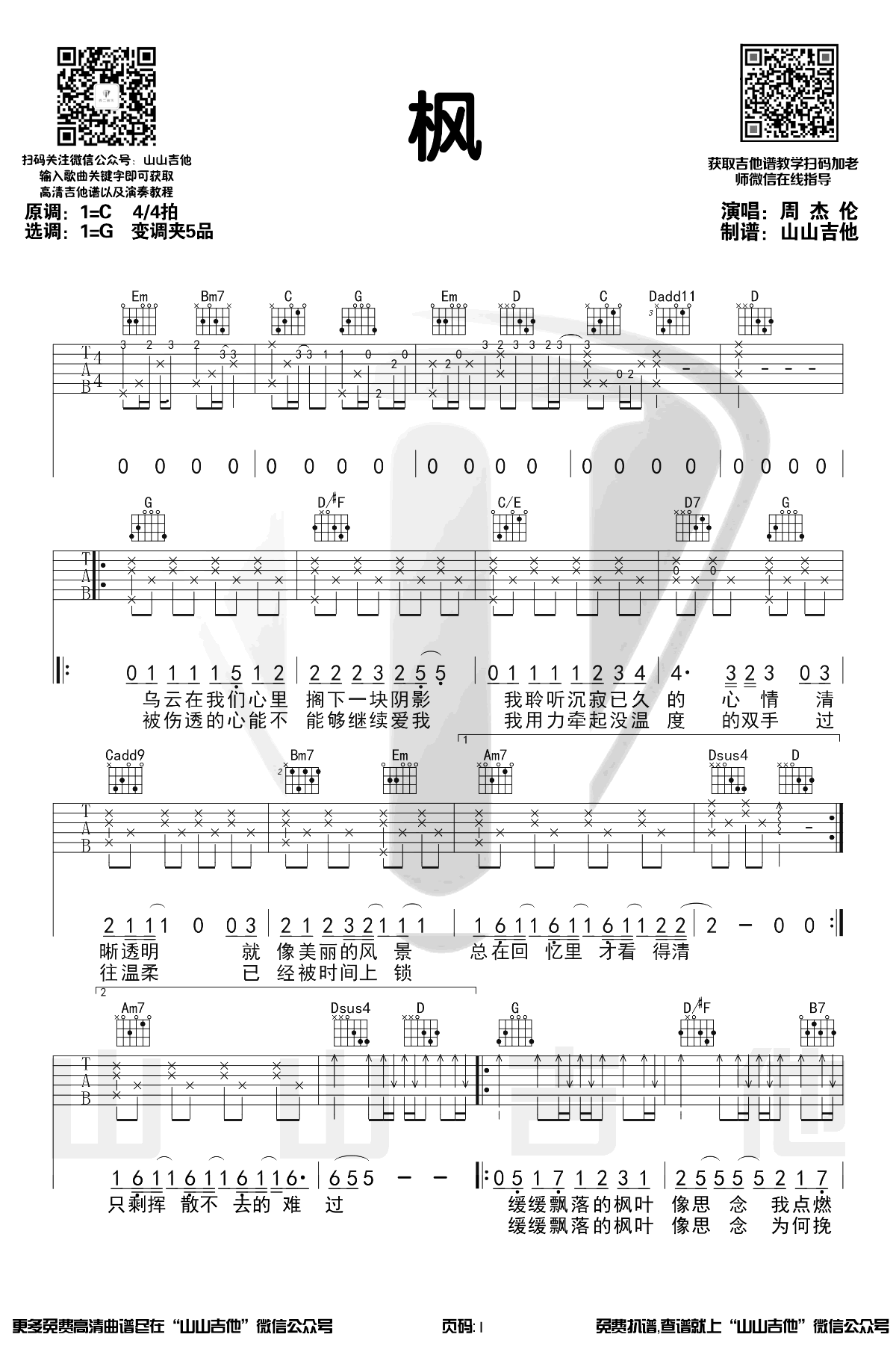 周杰伦 - 半岛铁盒（原版吉他谱 前奏+伴奏） [弹唱 周杰伦 半岛铁盒] 吉他谱