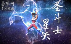 天马座的幻想指弹谱_圣斗士星矢主题曲_吉他独奏