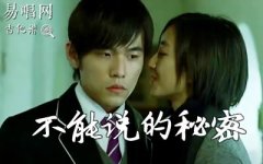 不能说的秘密吉他谱_周杰伦_C调简单版_弹唱谱