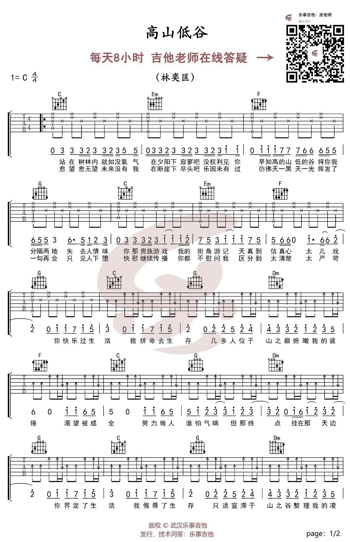 高山低谷吉他谱林奕匡c调弹唱谱高清版