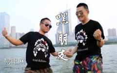 安子与九妹《嘿，朋友》吉他谱_C调六线谱_完整