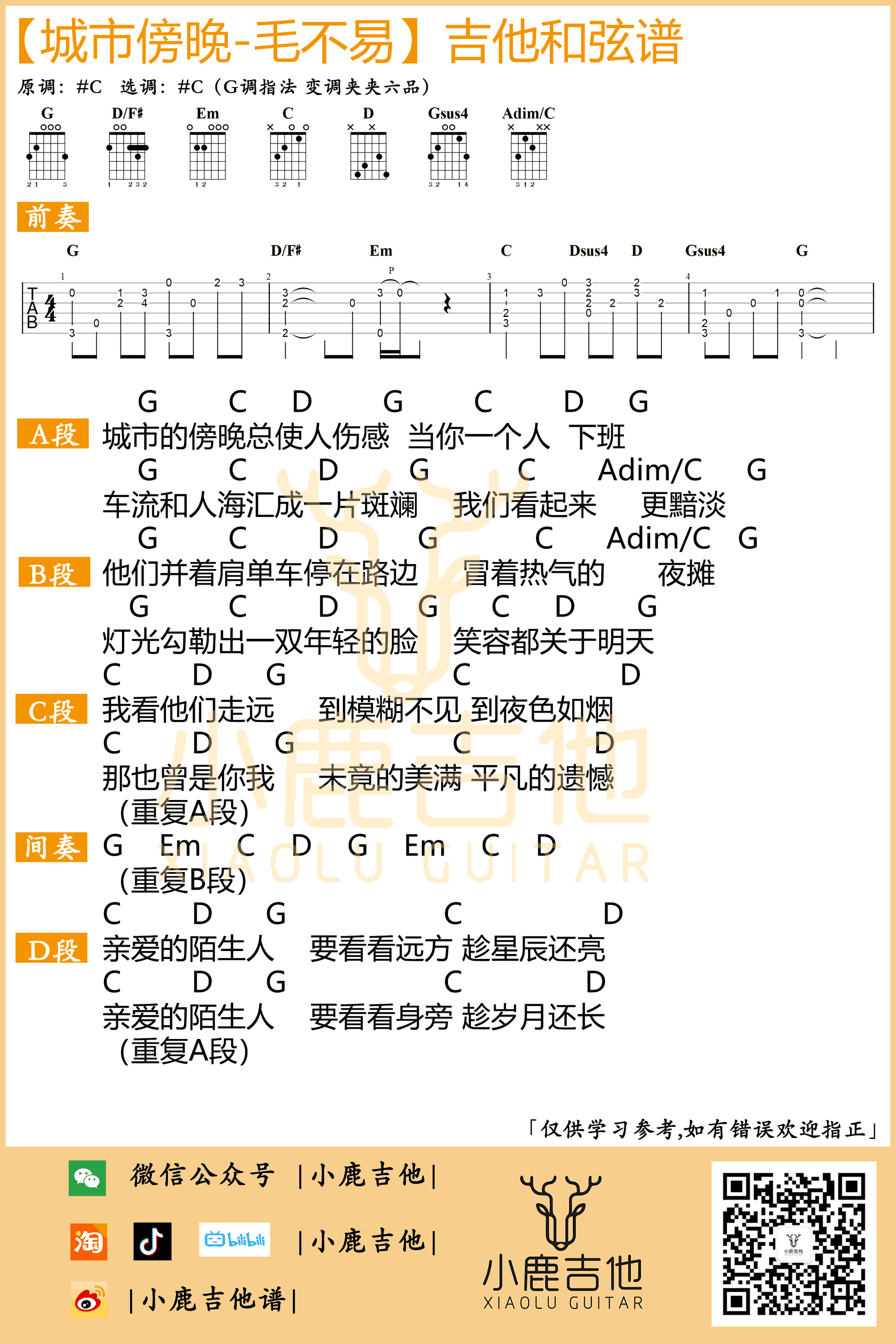 毛不易 东北民谣 吉他谱 C调简单版，毛不易 东北民谣 吉他谱 C调简单版钢琴谱，毛不易 东北民谣 吉他谱 C调简单版C调钢琴谱，毛不易 东北 ...