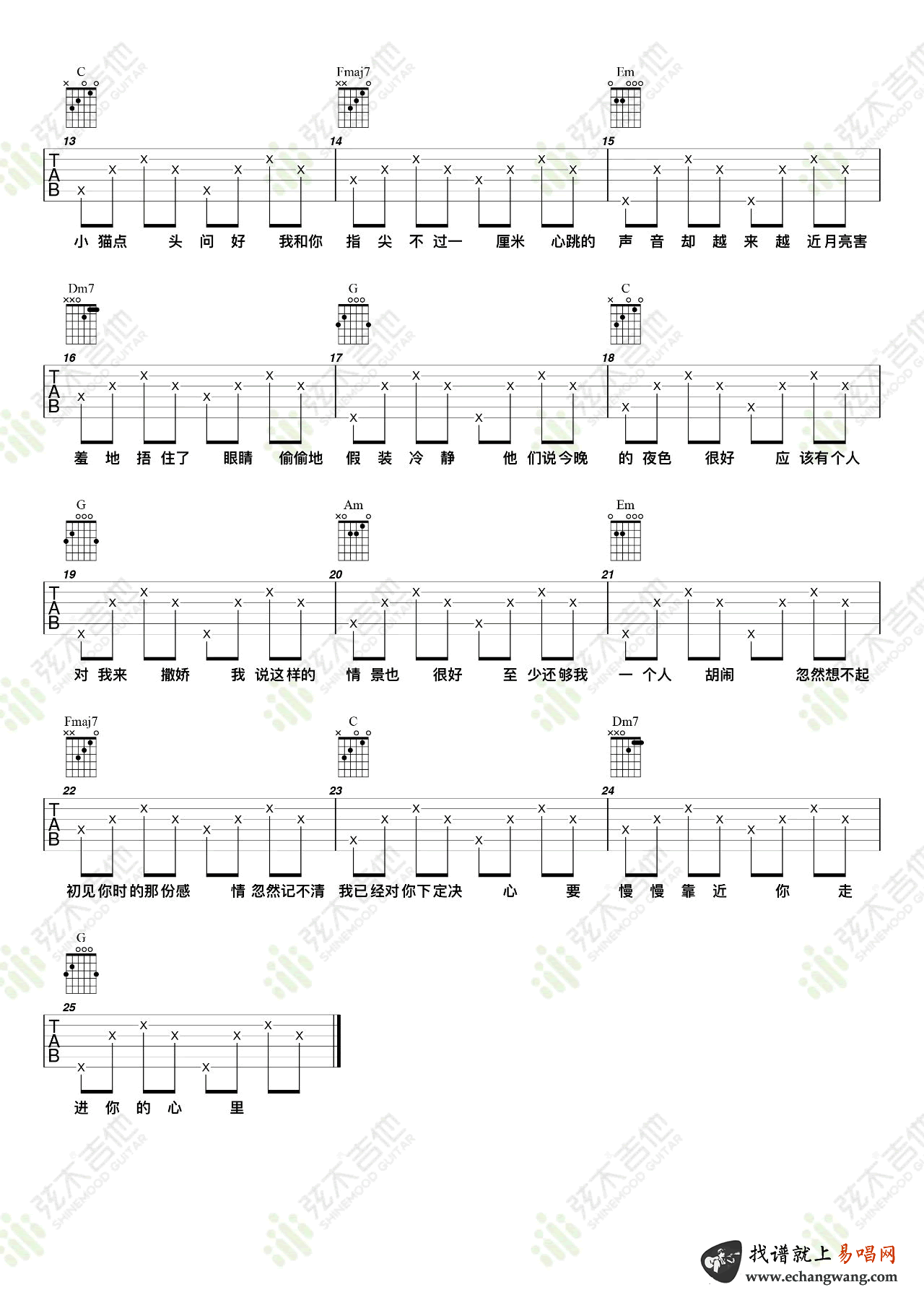 抖音穆言《感谢华健》吉他谱_C调吉他弹唱谱 - 打谱啦