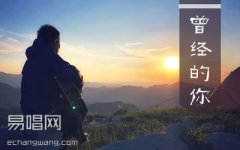 曾经的你吉他谱 许巍 D调精华版 弹唱六线谱