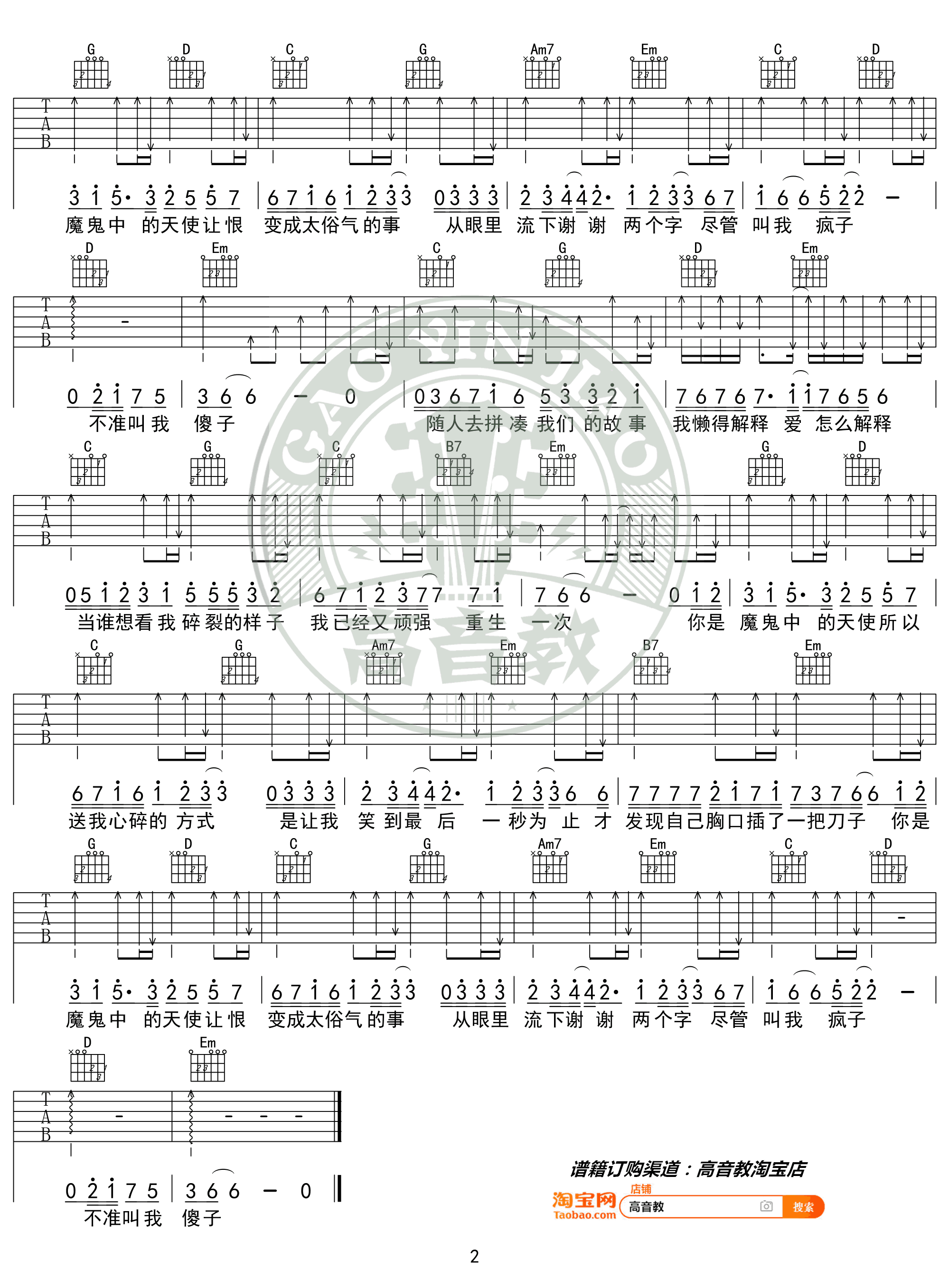 田馥甄 - 你就不要想起我 [弹唱 大伟吉他] 吉他谱