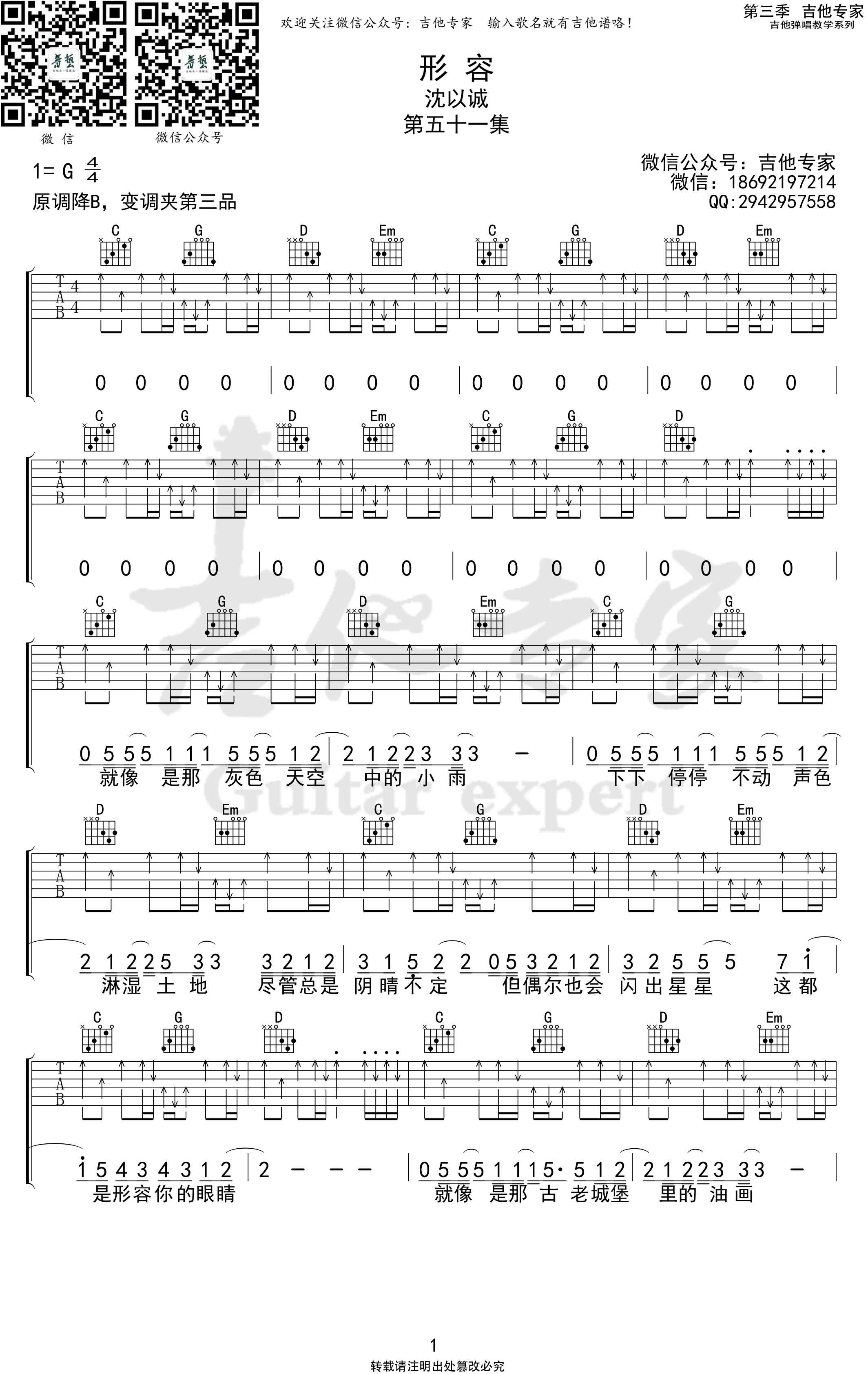 1022吉他谱_比尔的歌_G调弹唱谱_抖音热门歌曲 - sheep吉他网免费下载