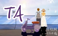 TA吉他谱_不是花火呀《TA》吉他弹唱谱_C调原版