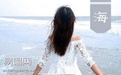 任东《海》吉他谱 A调弹唱谱 高清图片谱