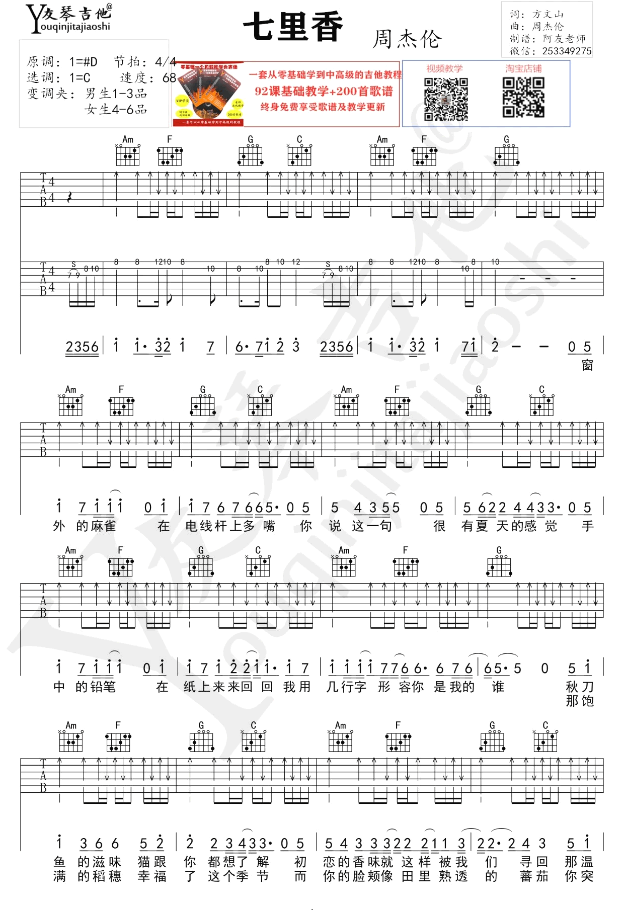 七子之歌 澳门吉他谱_佚名_C调弹唱40%单曲版 - 吉他世界