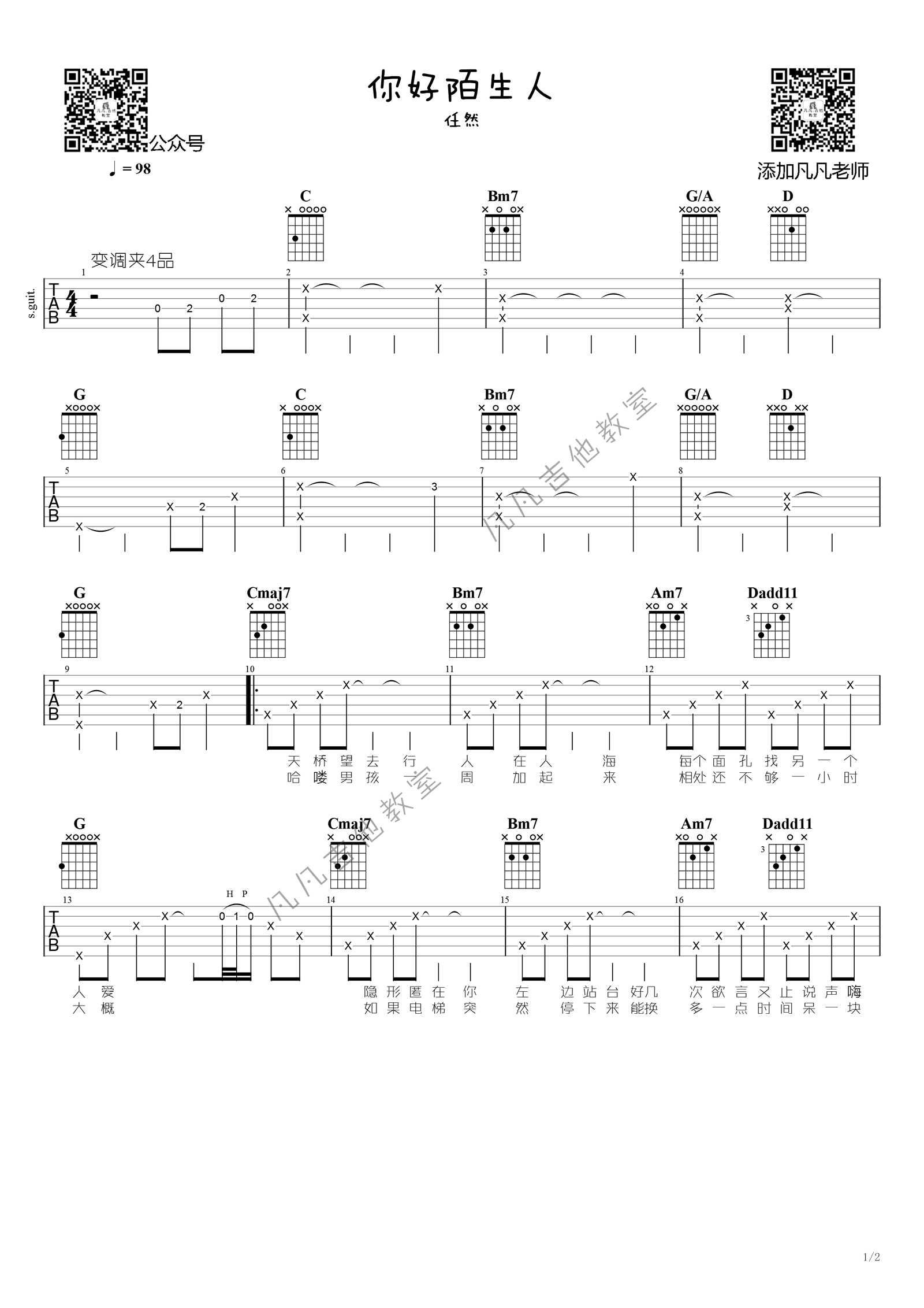 再见只是陌生人 C调入门版 高音教 吉他谱 和弦谱