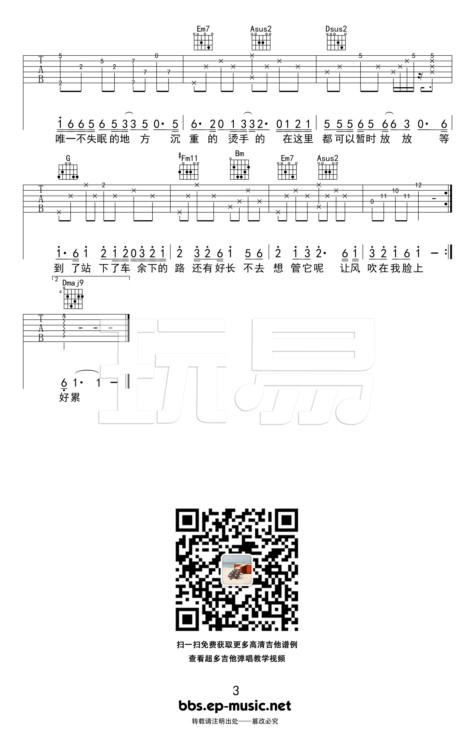 十点半的地铁吉他谱 - 刘锦泽 - D调吉他弹唱谱 - 琴谱网