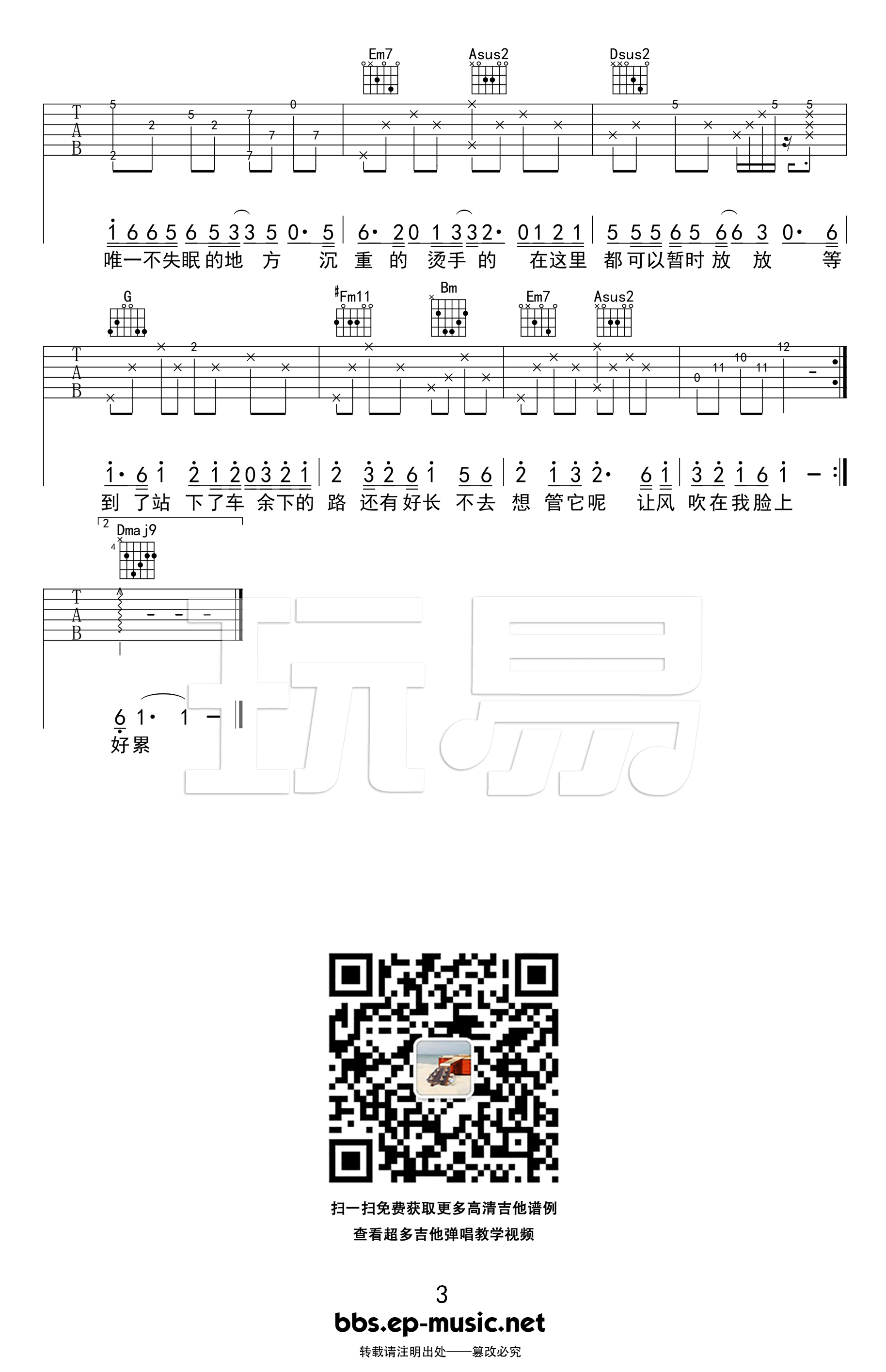 花不语-邓伦 C调指法完美弹唱 吉他谱D调六线吉他谱-虫虫吉他谱免费下载